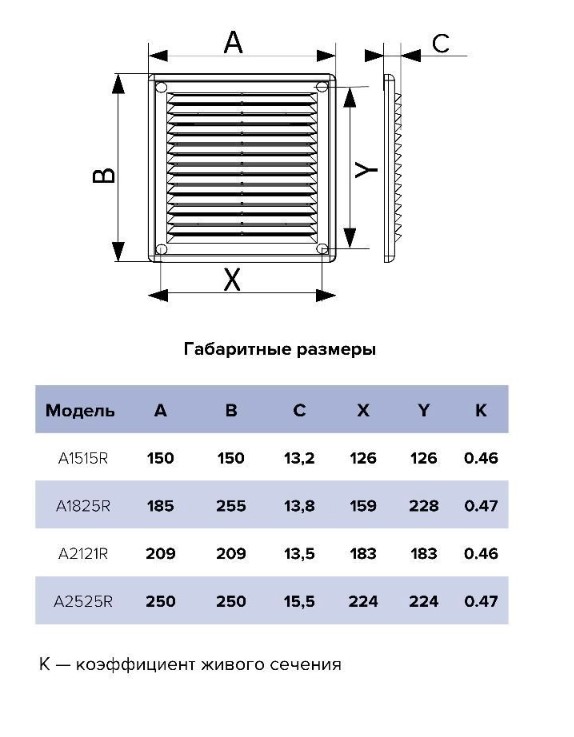 Решетка вентиляционная AR Ш185*В255 разъемная, с антимоскитной сеткой (40шт/уп) Эра - Изображение №5