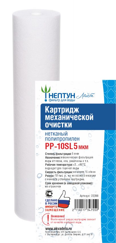НЕПТУН    Картридж   SlimLine Лайт ПП 5 Мкм  (для механической очистки воды) (60шт/уп) - Изображение №1