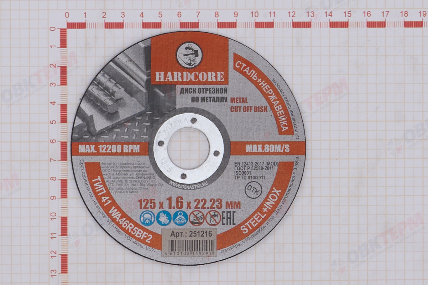 Диск отрезной по металлу, нерж.стали d125*1,6*22,23 мм Hardcore - Изображение №3