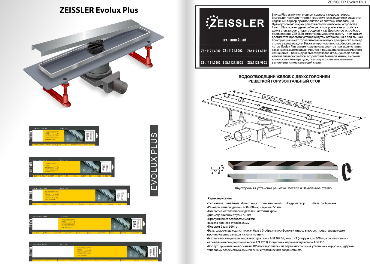 Трап-лоток 400*70 с двухсторонней решеткой горизонтальный сток Evolux Plus (1шт/4шт) - Изображение №2