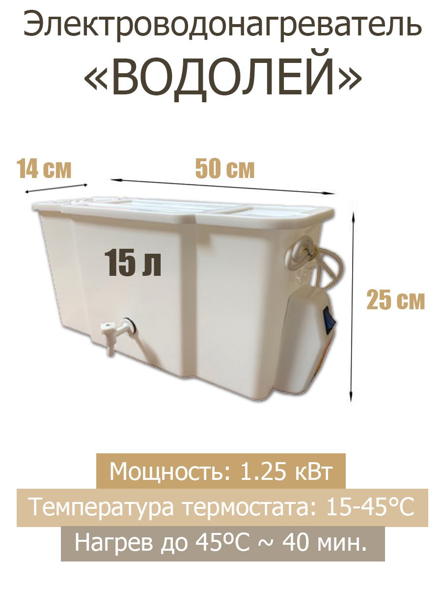 Электроводонагреватель пластиковый "Водолей " (без регул.), кран пластмас.МЕТЛЕС - Изображение №1