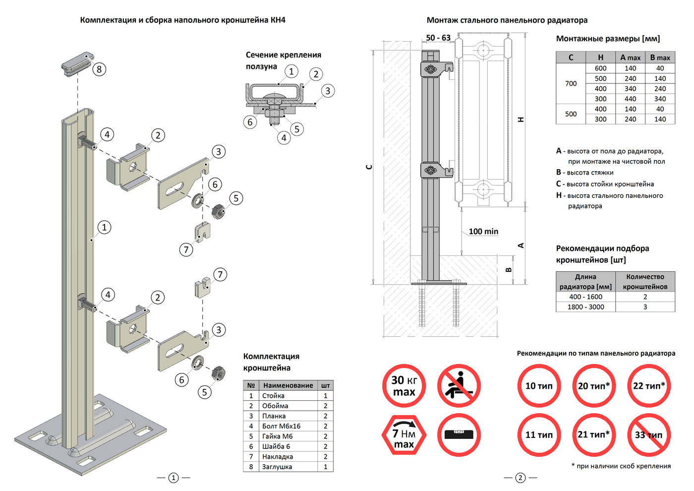 Крепление напольный для СПР, стойка 700 мм (10 шт/кор) - Изображение №1