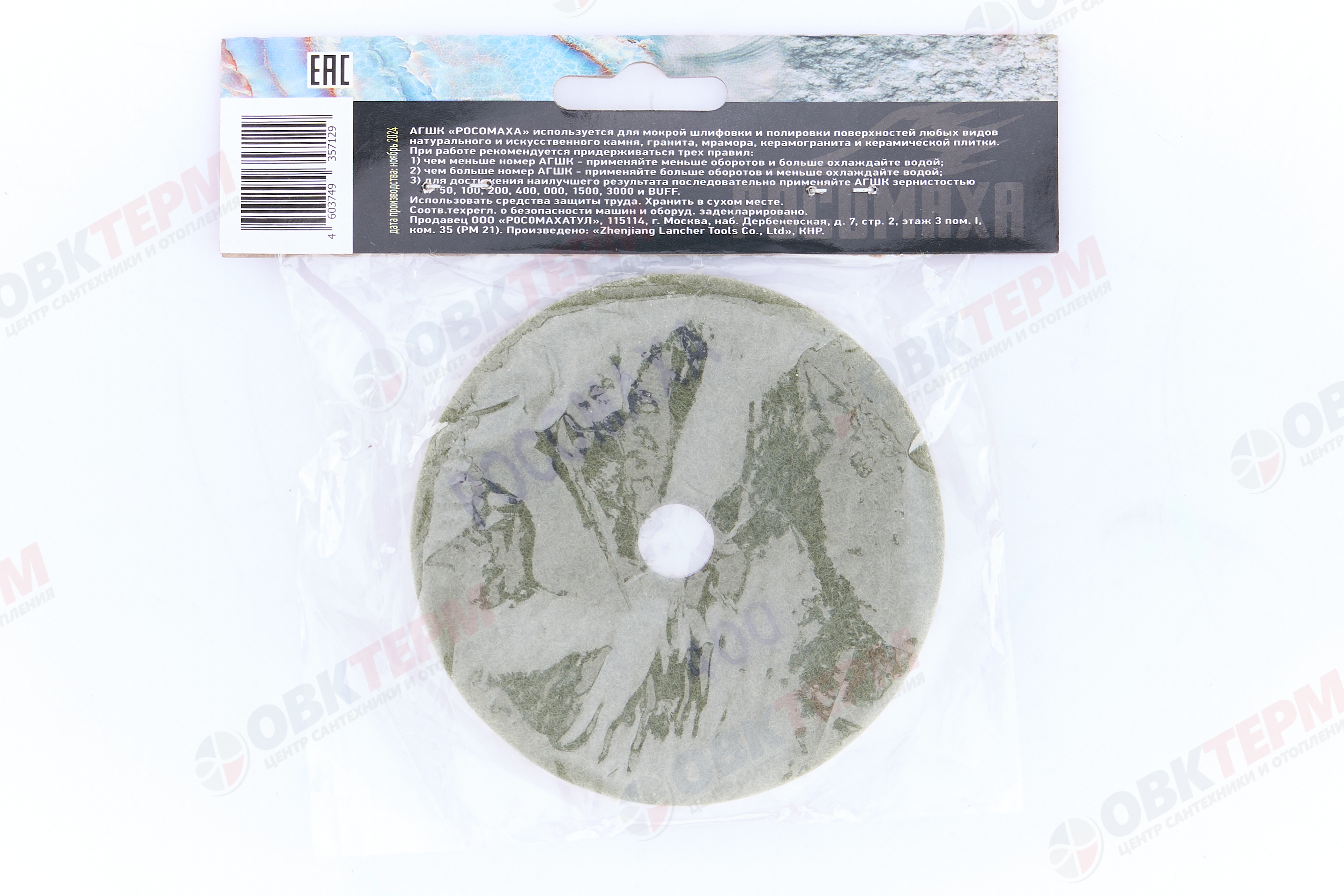 Круг алмазный гибкий шлифовальный d100 мм, зерно P400 (4шт/уп) Росомаха - Изображение №3