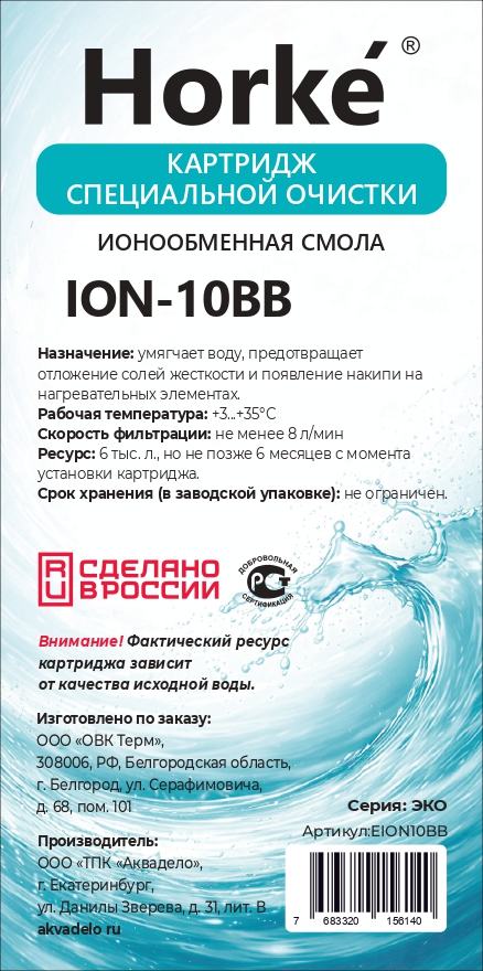 Картридж 10BB с ионообменной смолой ЭКО ION-10BB 10 мкм (12шт/уп) Horke - Изображение №1