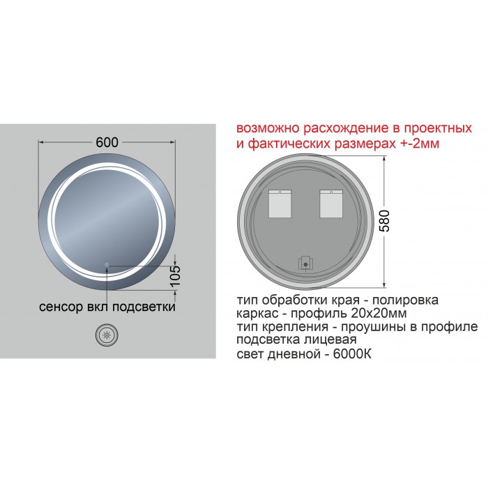 Зеркало  600  круглое, LED подсветка, с сенс. выкл. 9,6 Вт/м КЗСК - миниатюра №2