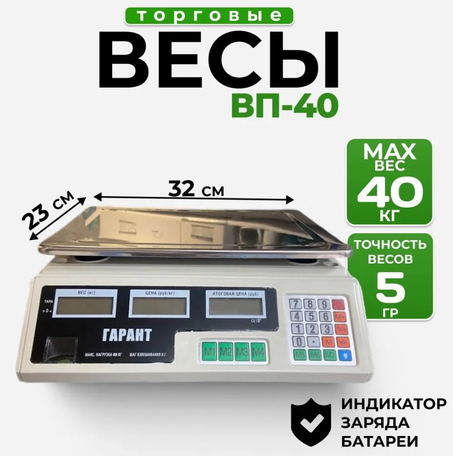 Весы настольные Гарант ВП-40 (5 шт/уп) Comfort - Изображение №3