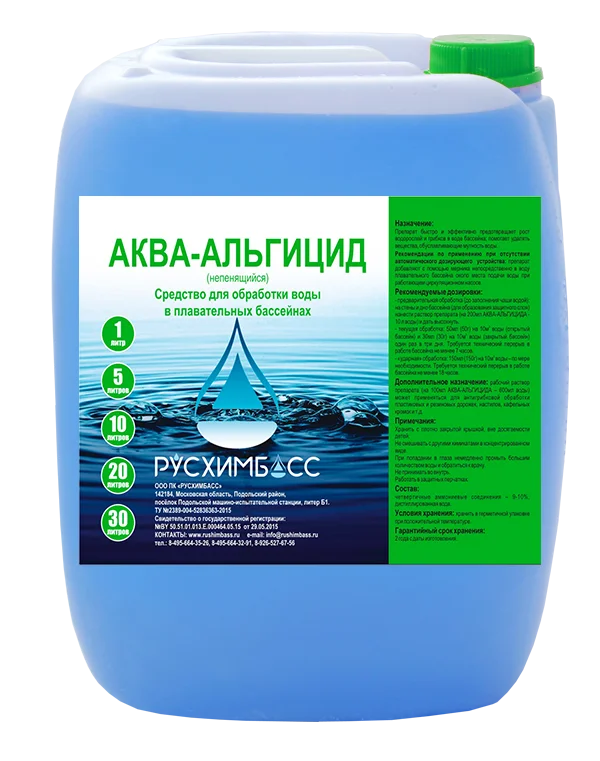 АКВА-АЛЬГИЦИД (непенящийся)  быстро и эффективно предотвращает рост водорослей и грибков,  5л - Изображение №1