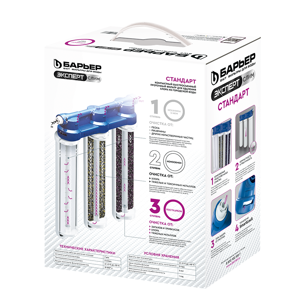 Барьер       Водоочиститель  EXPERT SLIM Standart - Изображение №4