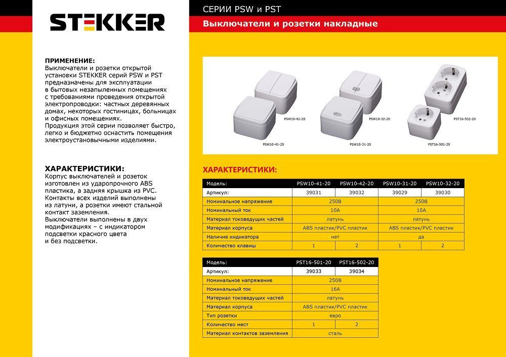 Розетка открытой установки 2-местная с/з, 250В, 16А, STEKKER серия Basic, PST16-502-20, белый - Изображение №3