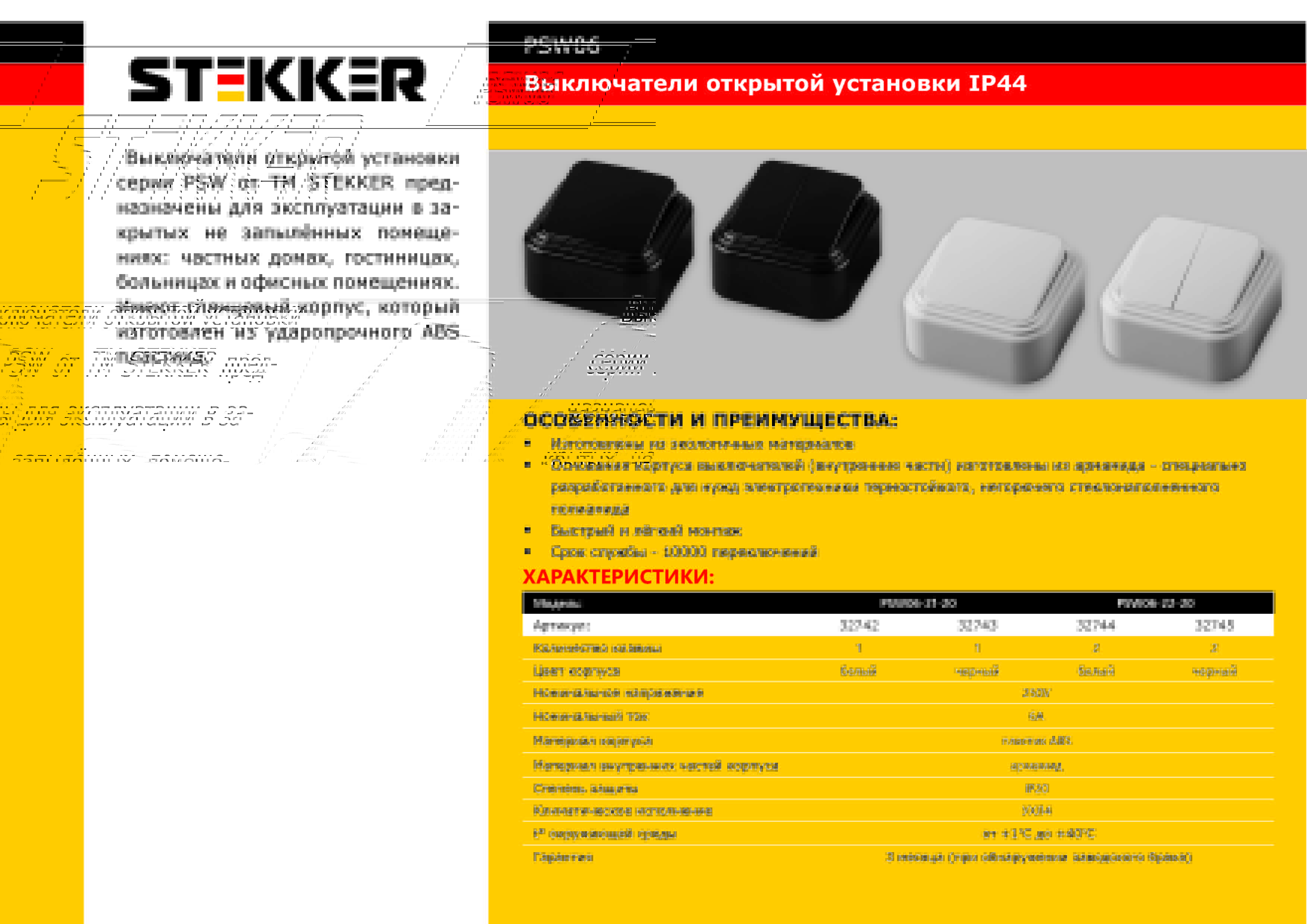 Выключатель одноклав. открытой установки, 250В, 6А, IP20, белый, STEKKER PSW06-21-20  (VA 16-131-Б) - Изображение №2