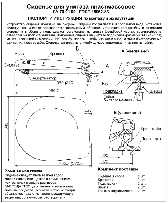 Сиденье Уклад СУ 70.07.80  (Рондо, Суперкомпакт) (11 шт) - Изображение №3