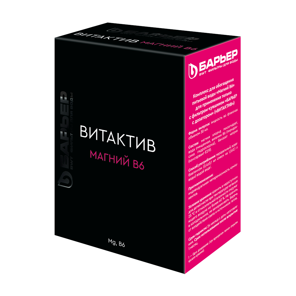 Набор кассета Актив Сила Иммунитета + Комплекс Магний В6 (х2) Барьер - Изображение №3