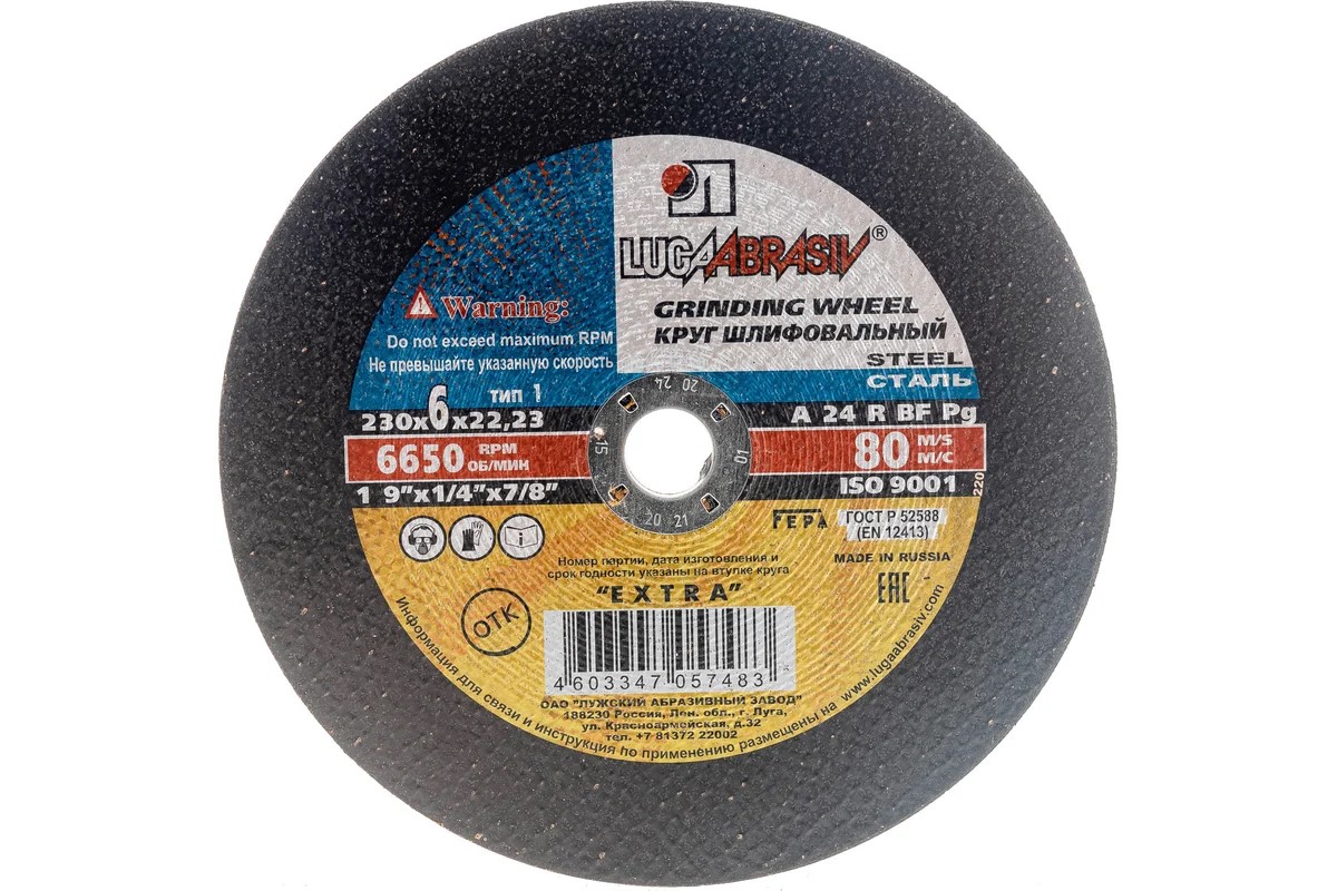 Круг зачистной BF, d230х6 мм, d22.23 мм, зерн A24, R 80 м/с LUGA (10шт/уп) - Изображение №1