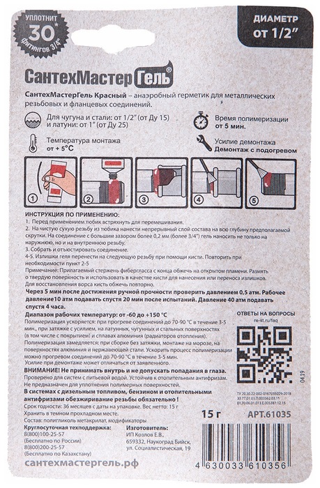 СантехмастерГель Красный, тюбик 15г, блистер - Изображение №3