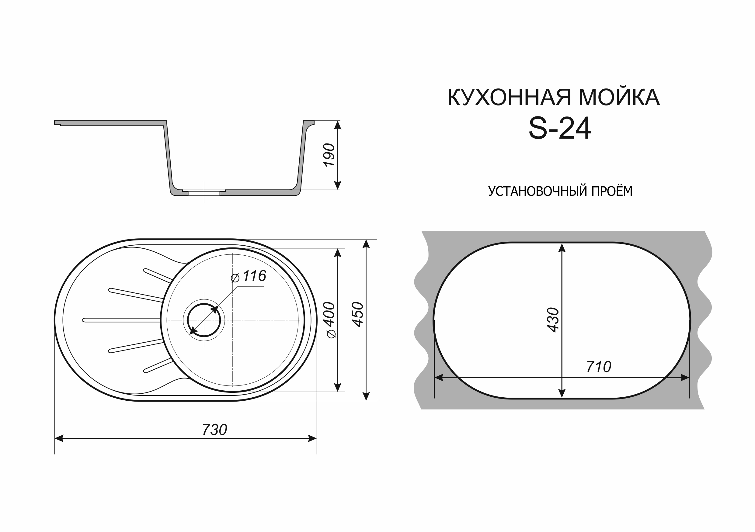 Мойка овальная SIMGRAN S-24 ТЁМНО-СЕРЫЙ ГЛЯНЕЦ 730*450мм - Изображение №2