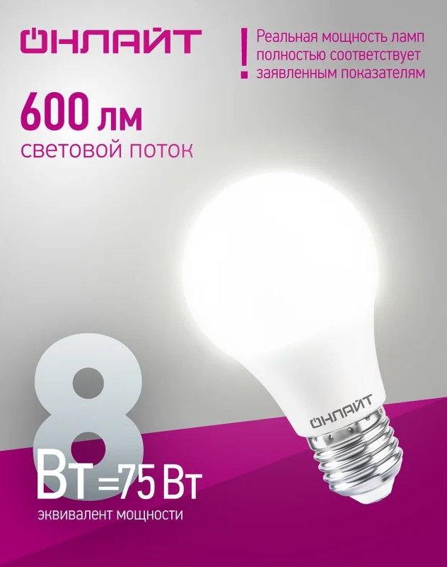 Лампа светодиодная ОНЛАЙТ E27 8Вт шар 4000К 71627 - Изображение №3