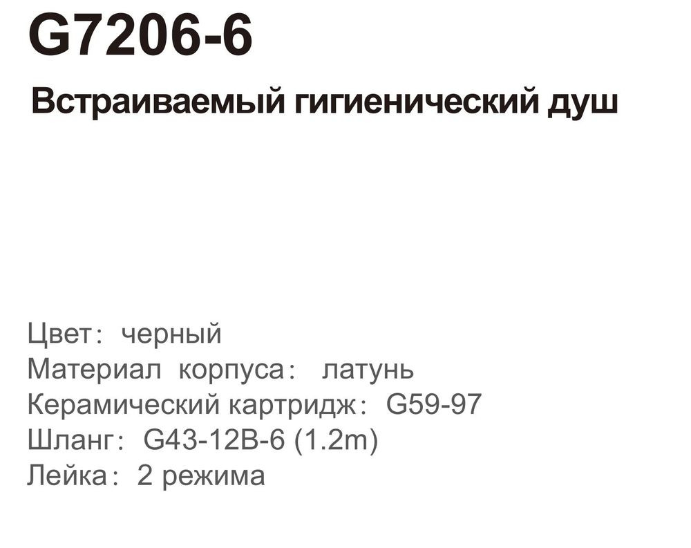 Смеситель с гигиеническим душем GAPPO G7206-6 латунь /черный - миниатюра №3