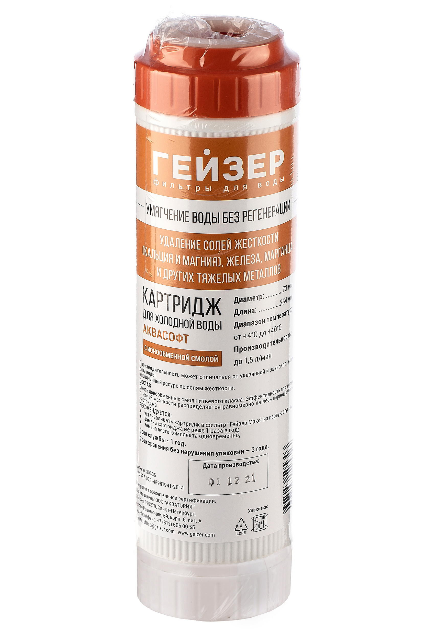 ГЕЙЗЕР  Картридж    SlimLine  Аквасофт (смесь ионообменных смол) - миниатюра №10