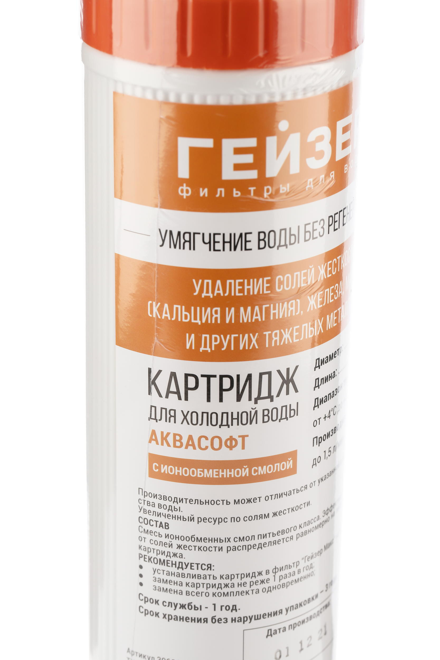 ГЕЙЗЕР  Картридж    SlimLine  Аквасофт (смесь ионообменных смол) - миниатюра №11