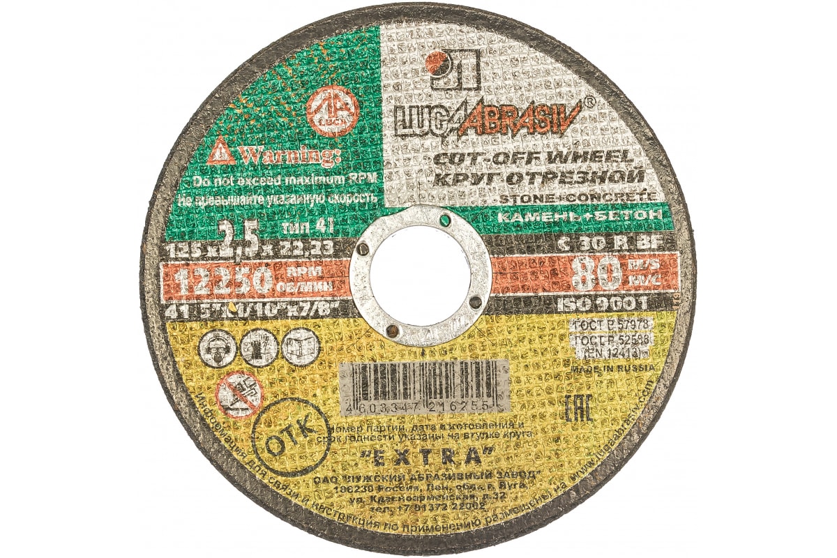 Круг отрезной по камню 125*2,5*22 - Изображение №1