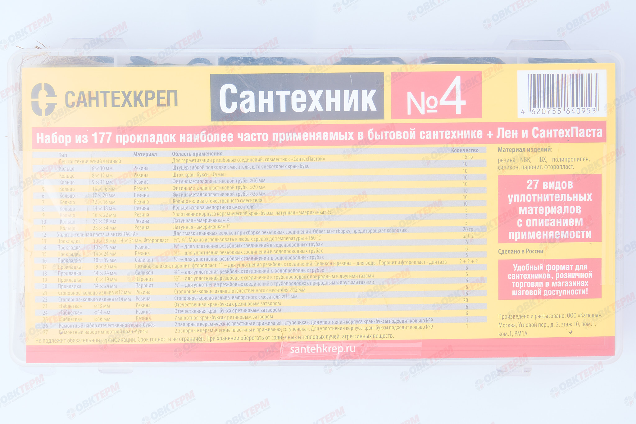 Набор Сантехник № 4 в органайзере (плоские и формованные прокл.+санпаста, лен) - Изображение №1