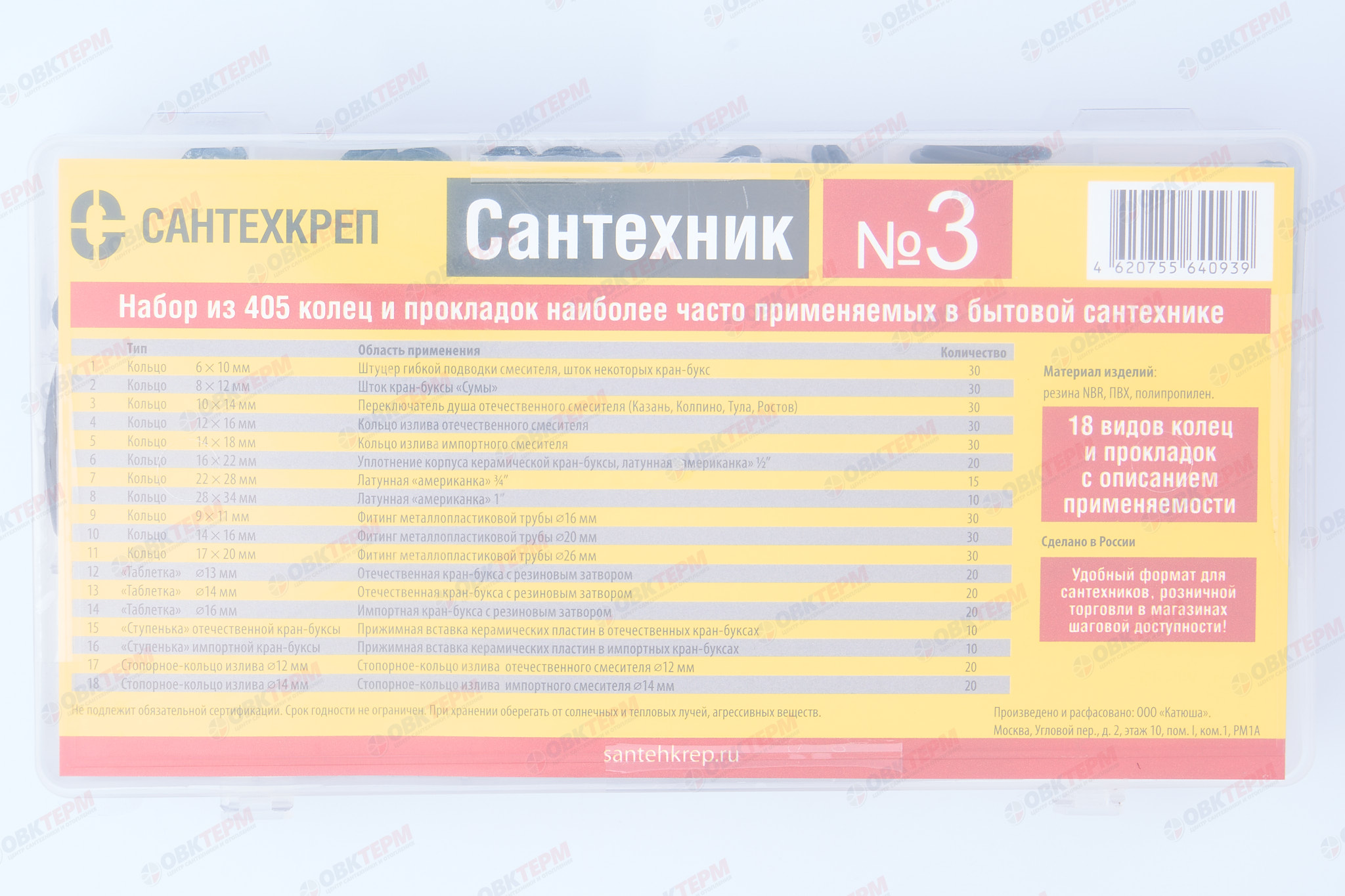 Набор Сантехник № 3 в органайзере (18 видов, 405 шт) - Изображение №1