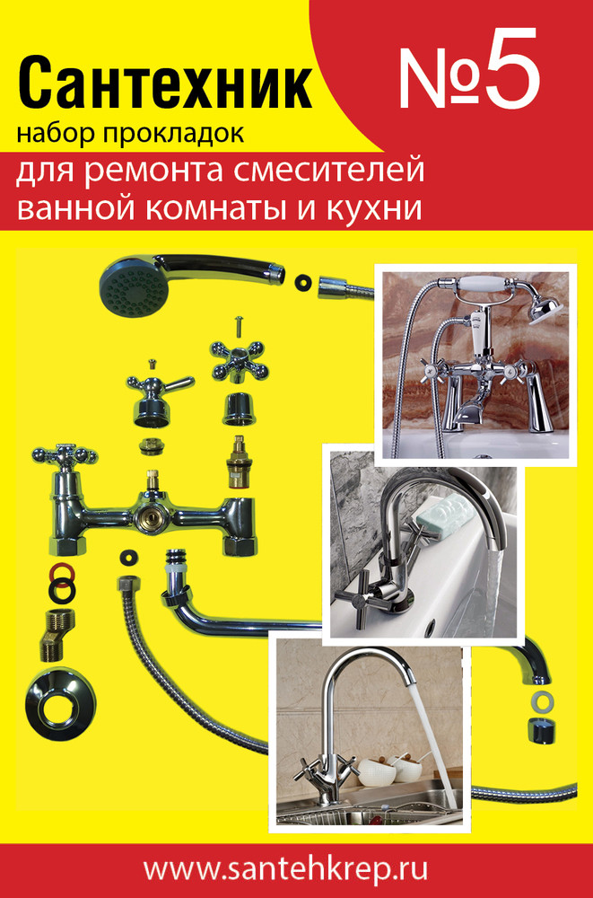 Набор Сантехник № 5  (для ремонта импортных смесит ванной и кухни) - миниатюра №2