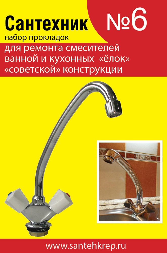 Набор Сантехник № 6  (для ремонта советских смесит Елок) - миниатюра №2