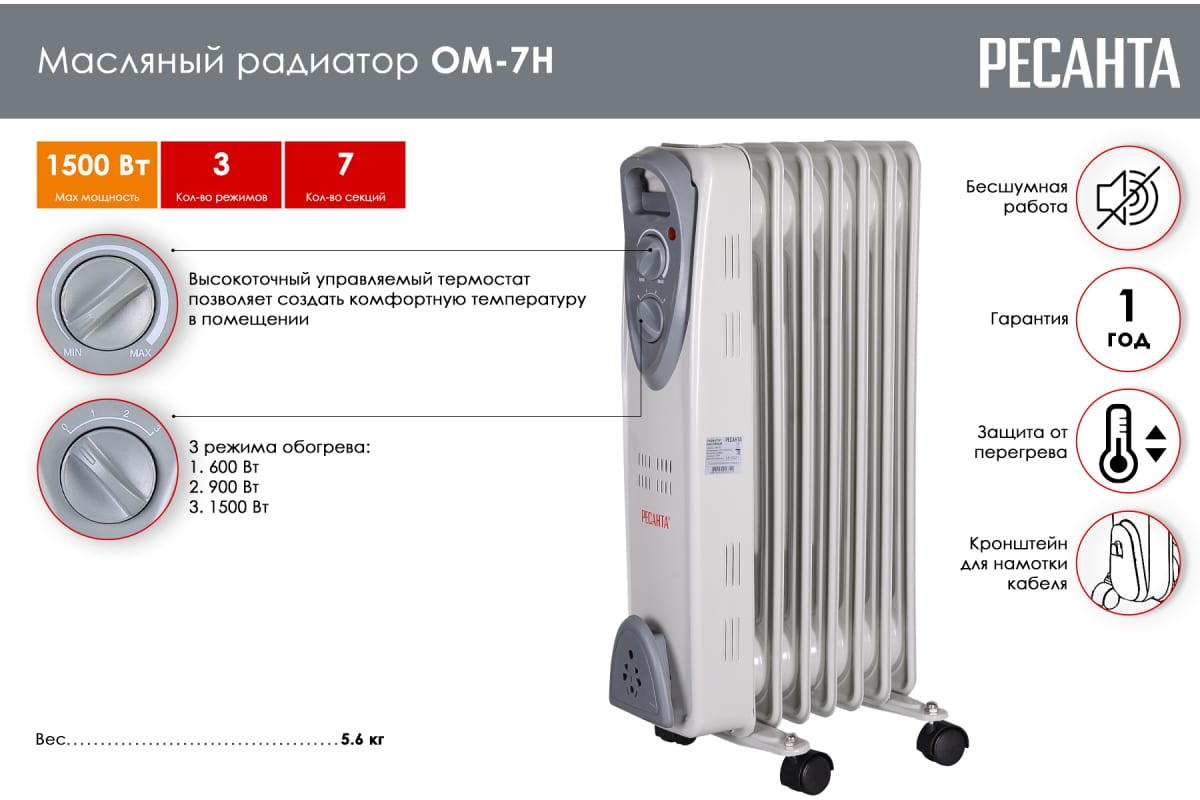 Радиатор масляный ОМ-7Н (1,5 кВТ) Ресанта - Изображение №4