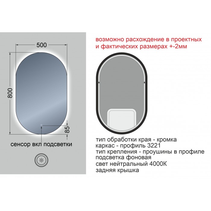 Зеркало  500х800 овальное  LED подсветкой 4000К 9,6 Вт/м с сенсор. выкл в черн алюм профиле КЗСК - Изображение №2