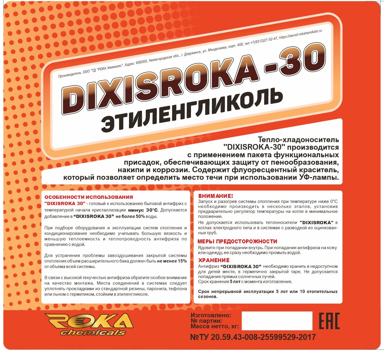 Теплоноситель  DIXIS ROKA-30, 20л - Изображение №3