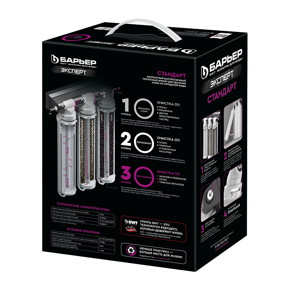 Барьер       Водоочиститель  EXPERT Стандарт  (тройная система) - Изображение №2