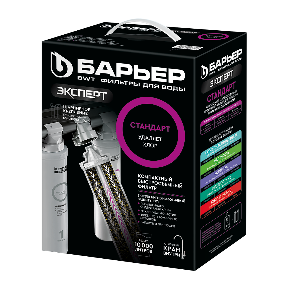 Барьер       Водоочиститель  EXPERT Стандарт  (тройная система) - Изображение №5