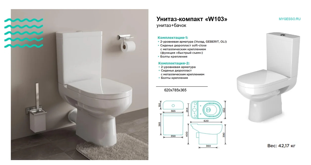 Унитаз-компакт GESSO W103 Home de luxе (прямой выпуск,2 режим, сиденье дюропласт и крепления) - миниатюра №2