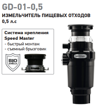 Измельчитель пищевых отходов MIXXUS GD-01-0,5 \ 390Вт (1 шт/ящ) - миниатюра №2