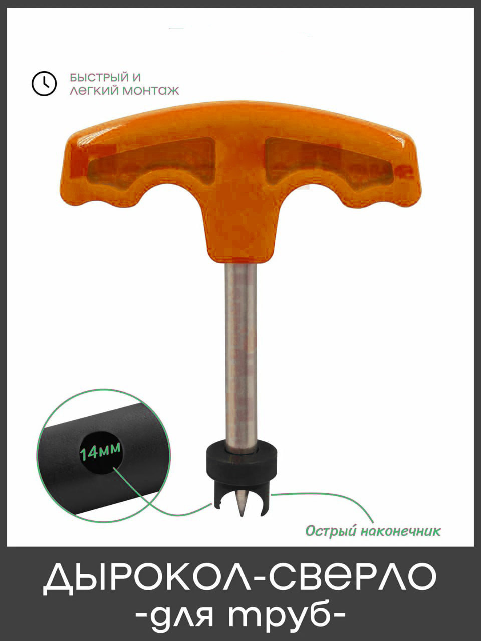 Дырокол сверло для стартовых кранов (ручной)  14 мм  PD0214   (1шт) - Изображение №1