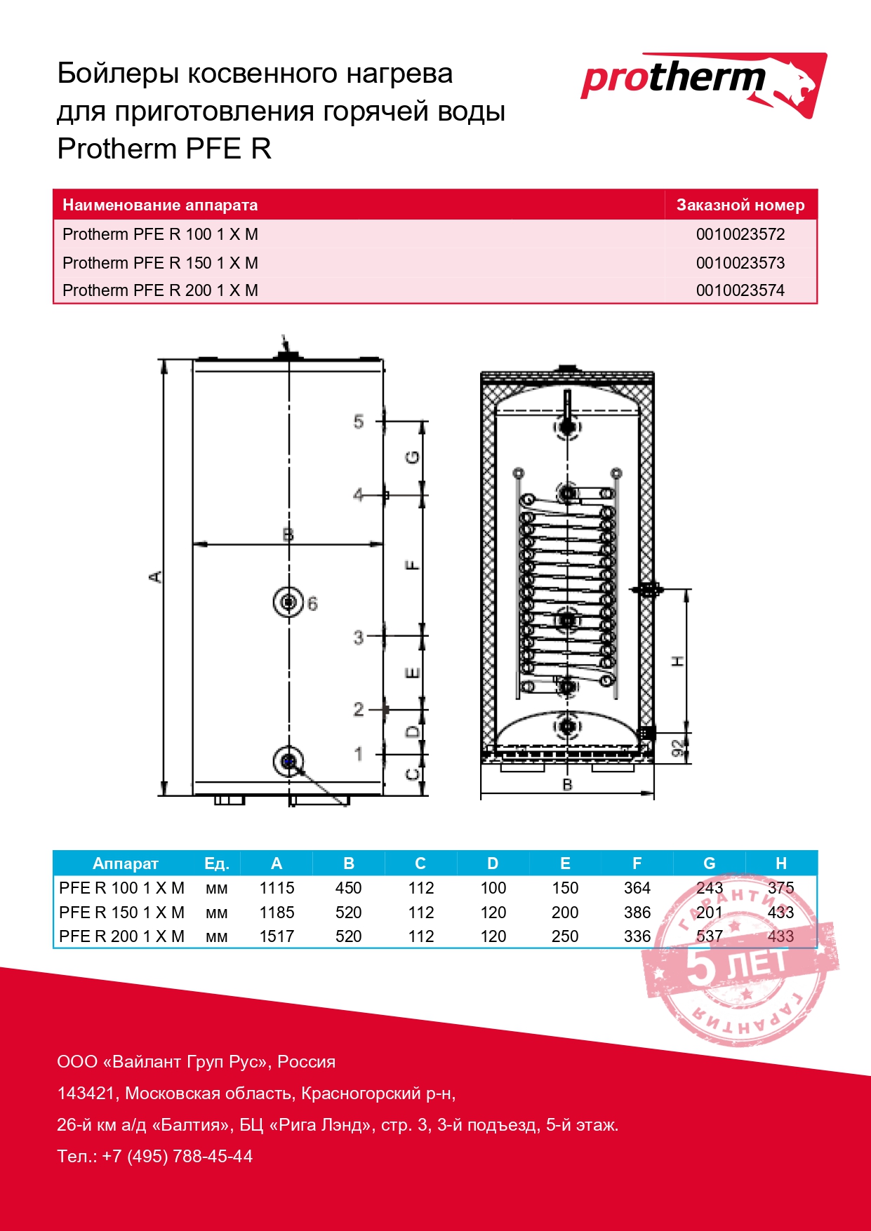 Бойлер косвенного нагрева PROTHERM 200L STORAGE TANK - Изображение №2