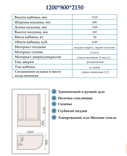 Душевая кабина ODA-8406 R P 120*80*215 (матовое стекло 4мм, глубокий поддон) - миниатюра №2