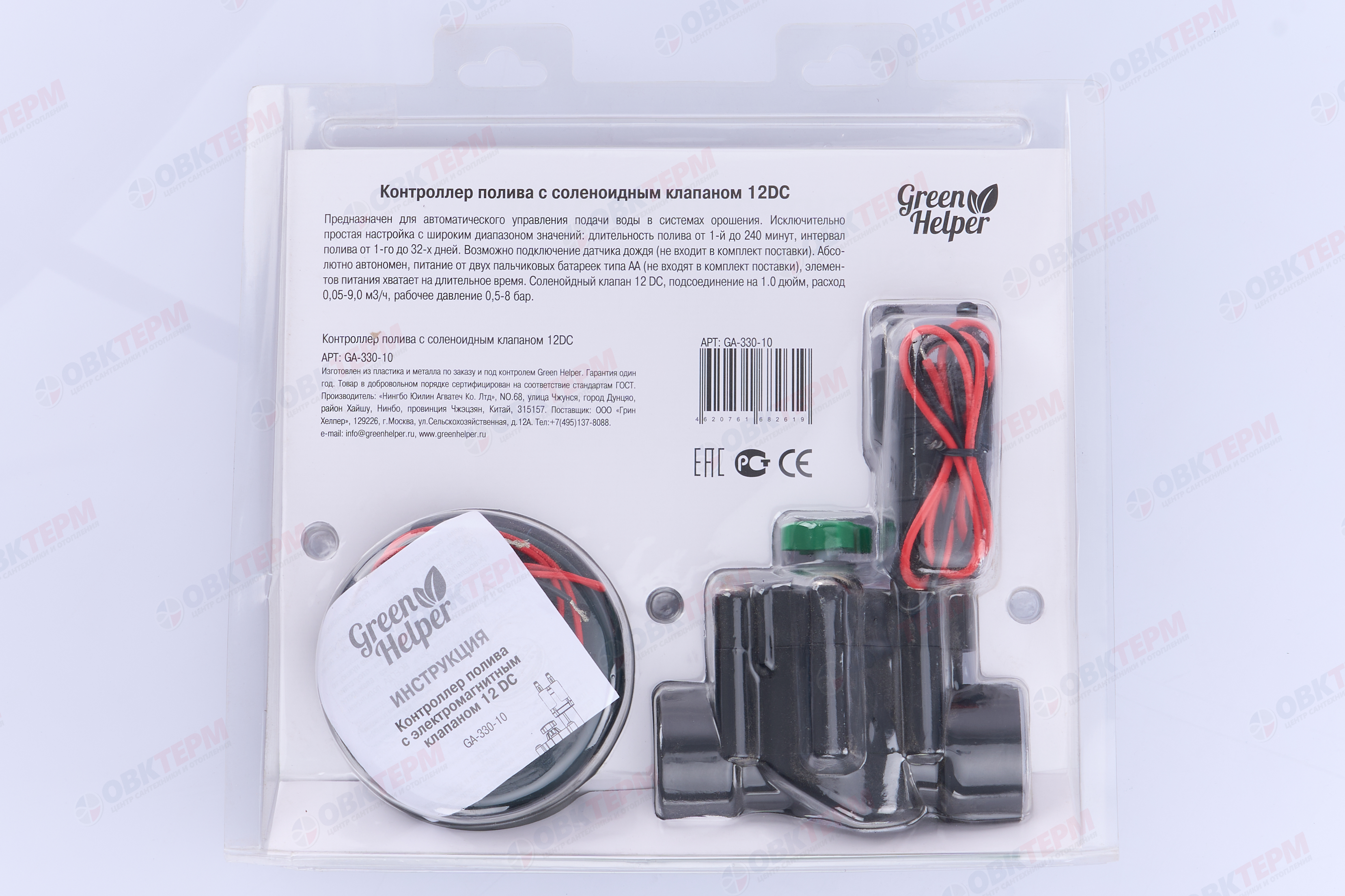 Контроллер для полива с клапаном GA-330-10   GREEN HELPER  (1 шт) - миниатюра №7