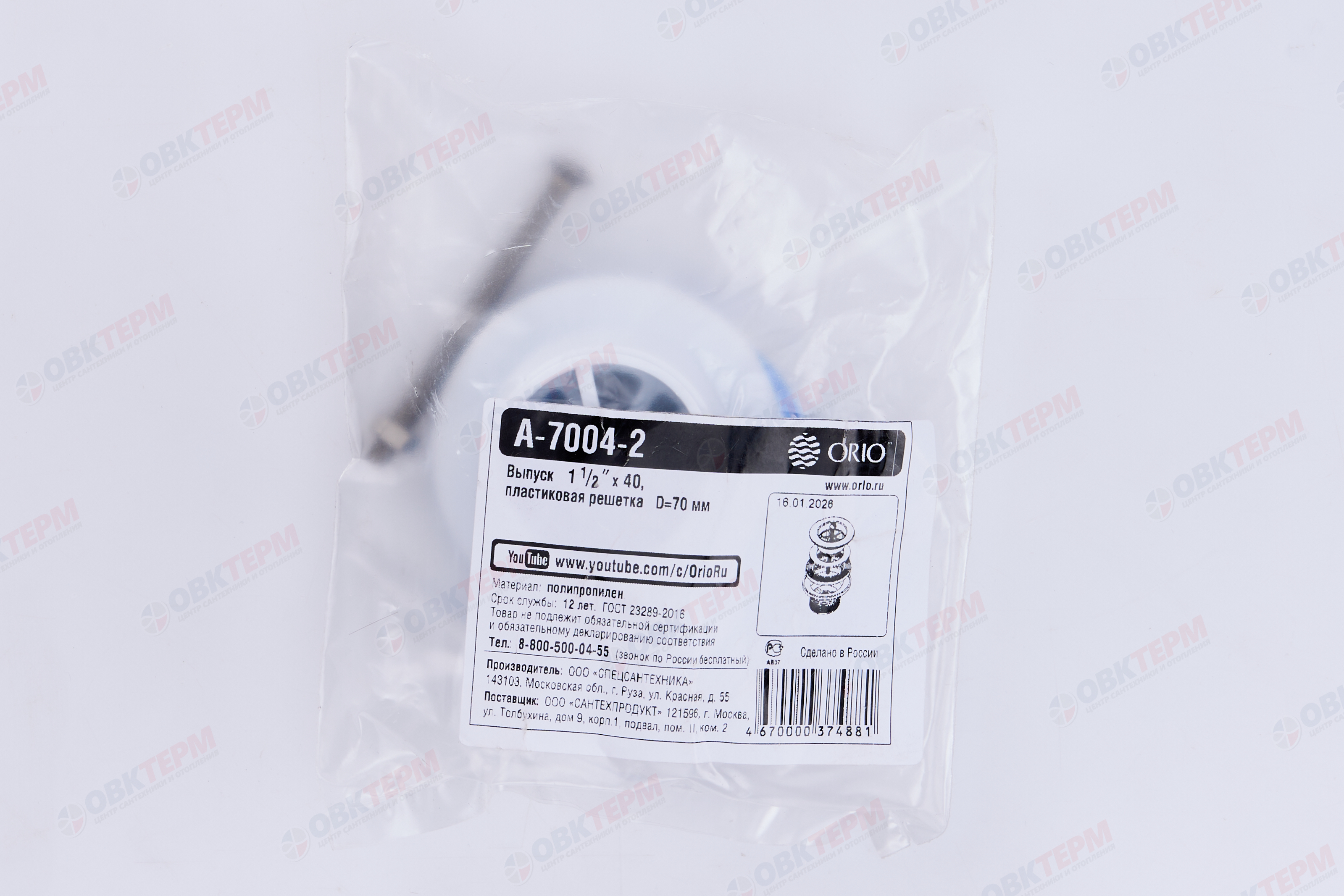 А-7004-02  ОРИО выпуск 1 1/2" с пласт. реш. 70 мм (1шт) - миниатюра №8