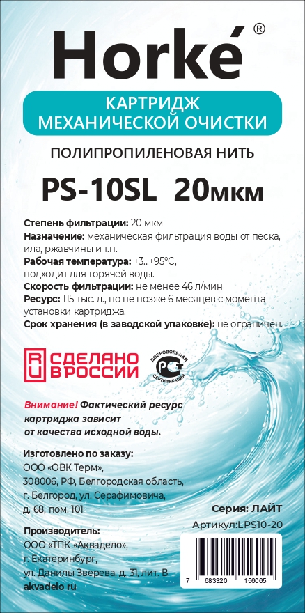 Картридж 10SL Нитяной Лайт 20 мкм (для механической очистки воды) (60шт/уп) Horke - Изображение №2