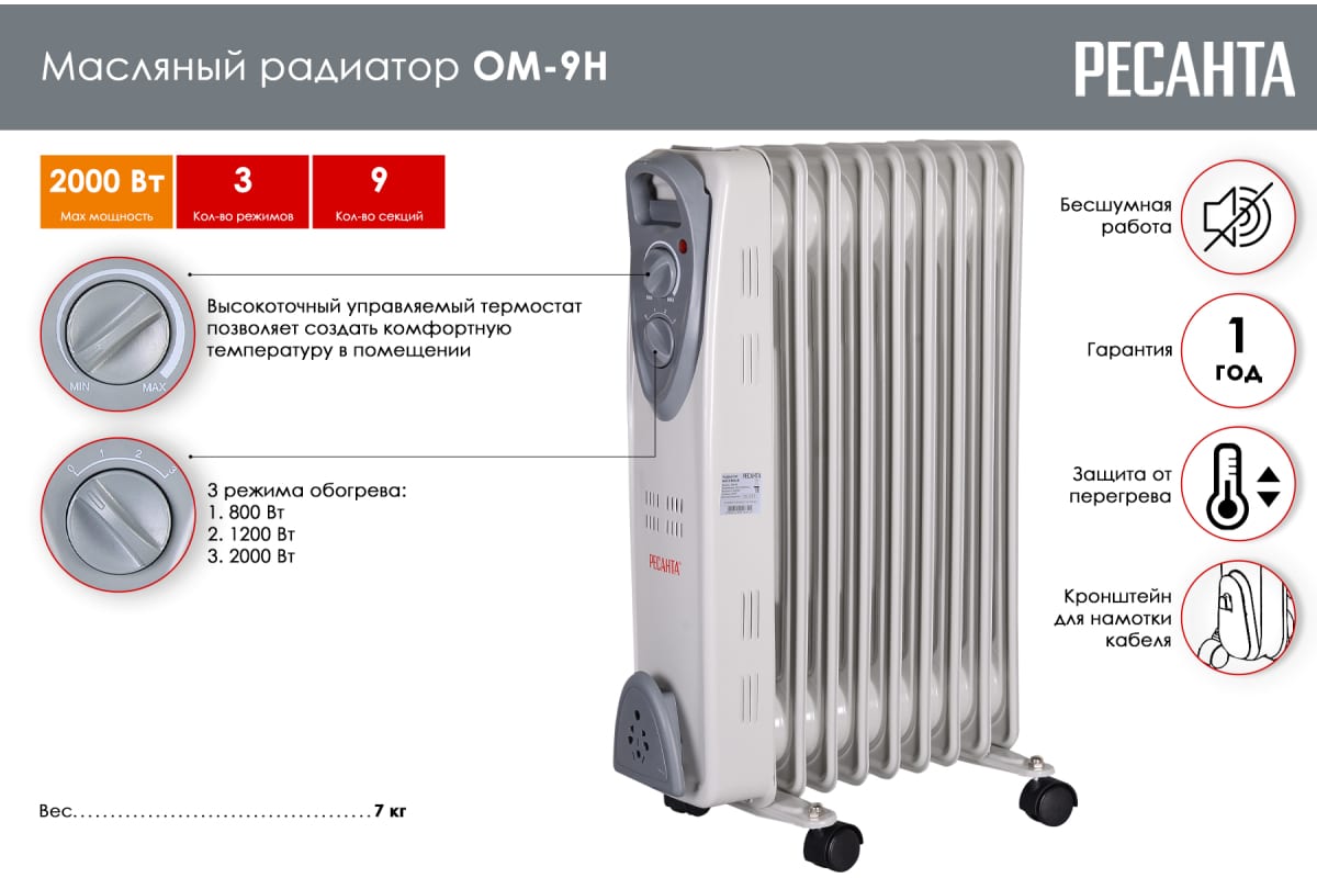 Радиатор масляный ОМ-9Н (2 кВТ) Ресанта - Изображение №4