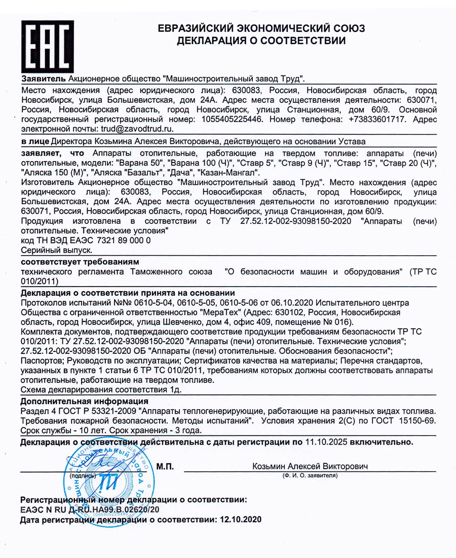 Печь Варна 50 - Изображение №2