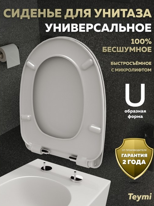 Сиденье Watersense Teymi Solli Hit, дюропласт, с микролифтом, универсальное S49901 - Изображение №2