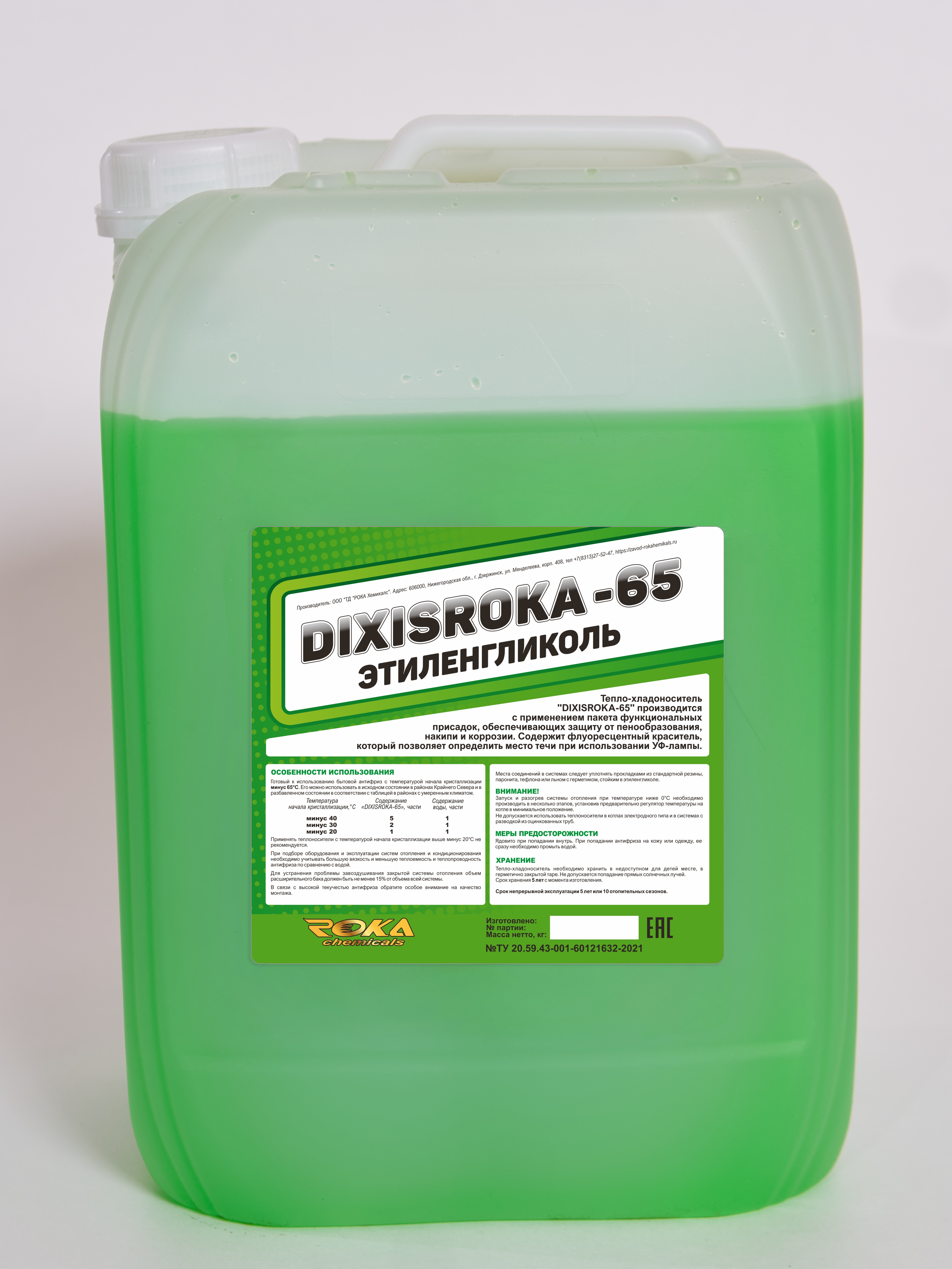 Теплоноситель  DIXIS ROKA-65, 10л - Изображение №1
