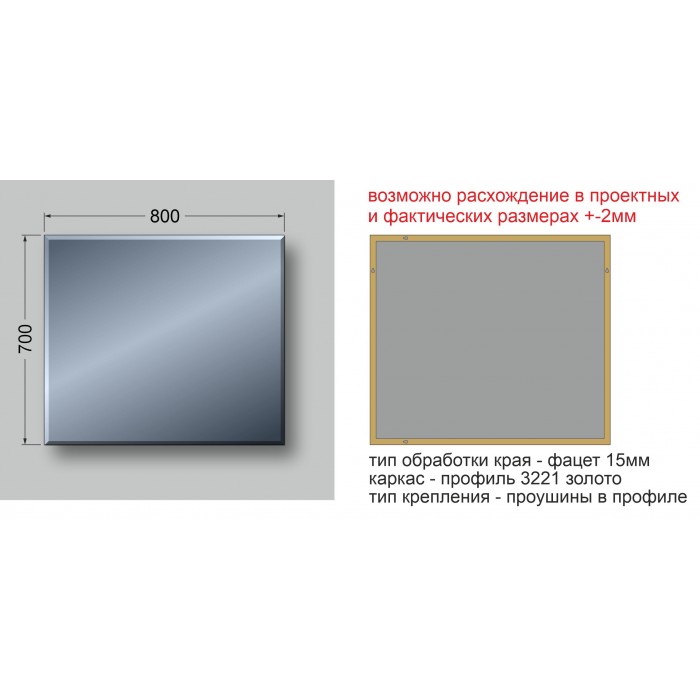 Зеркало  800х700 с золот алюм профиль, универс. крепл. КЗСК - миниатюра №2