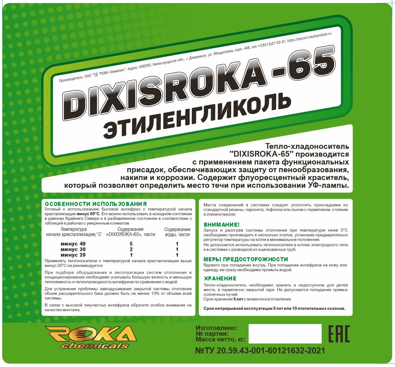 Теплоноситель  DIXIS ROKA-65, 20л - Изображение №3