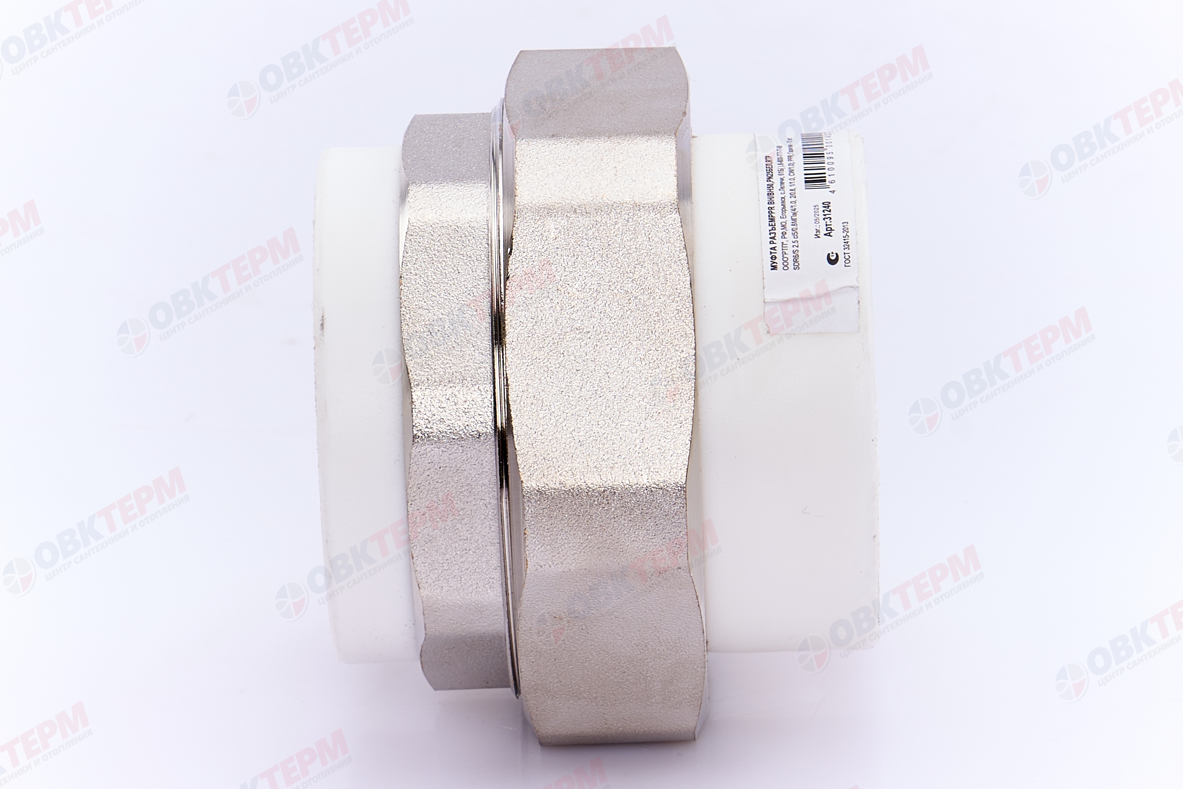 Разборное соединение 50  труба-труба ВВ   БЕЛОЕ PP-R   (RTP)   (16/4) - миниатюра №4