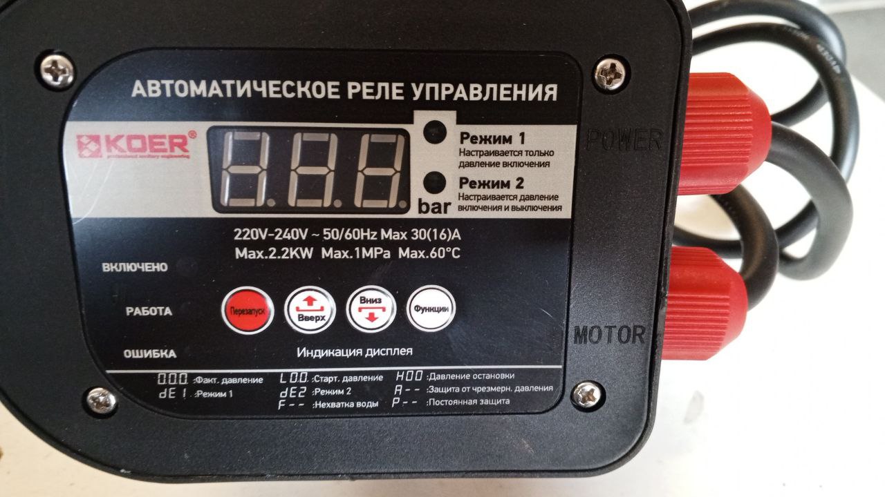 Реле давления электронное KSR 12  KOER  (до 2,2кВт, кабель с евровилк. и розетк.) - Изображение №1