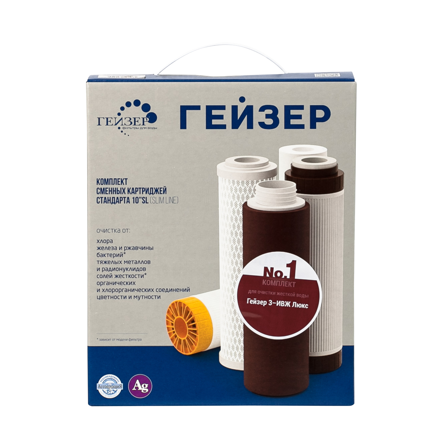 ГЕЙЗЕР  Комплект сменных картриджей №1 предназначен для фильтра Гейзер-3 ИВЖ Люкс - Изображение №1